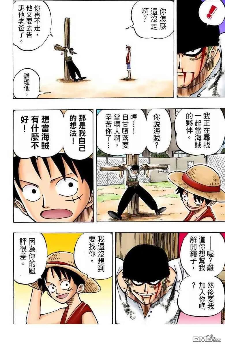 海贼王 全彩版01卷 第91页