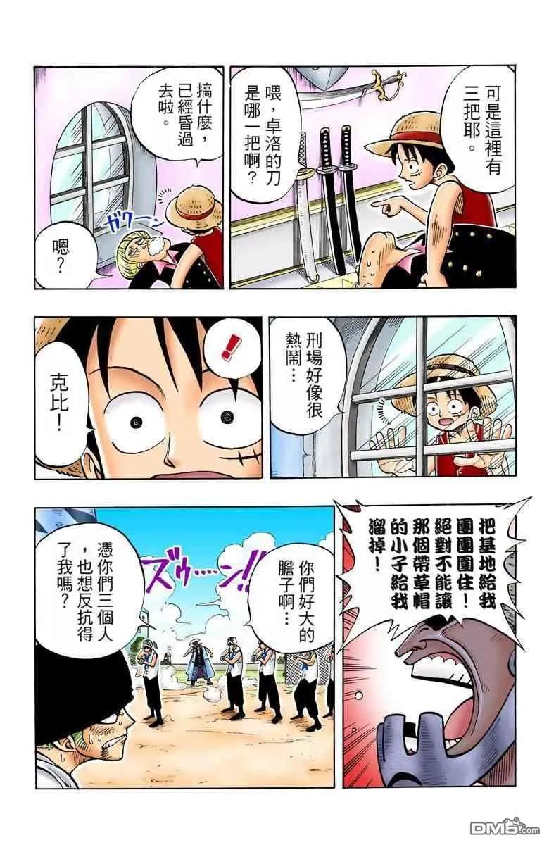 海贼王 全彩版01卷 第124页