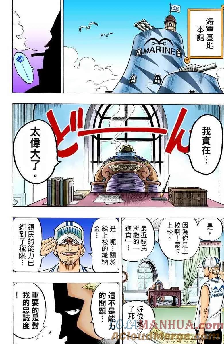 海贼王 全彩版01卷 第101页