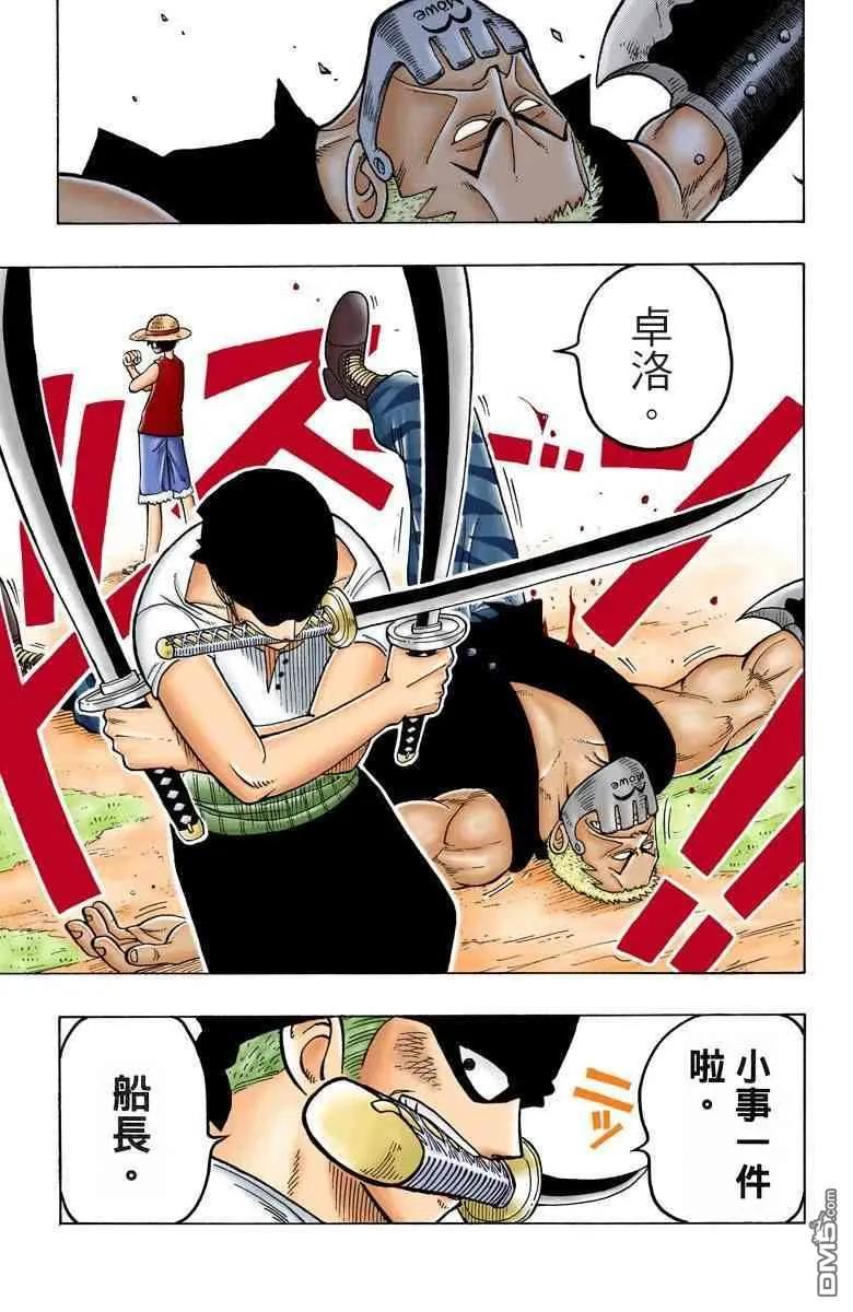 海贼王 全彩版01卷 第158页
