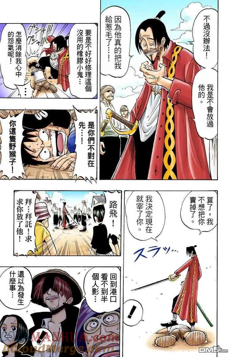 海贼王 全彩版01卷 第29页