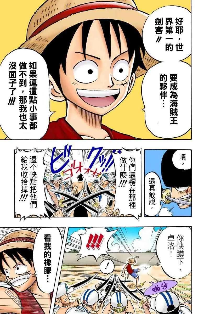 海贼王 全彩版01卷 第143页