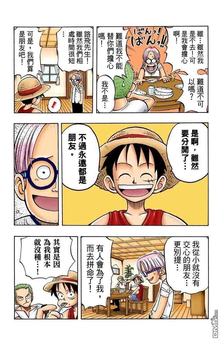 海贼王 全彩版01卷 第164页