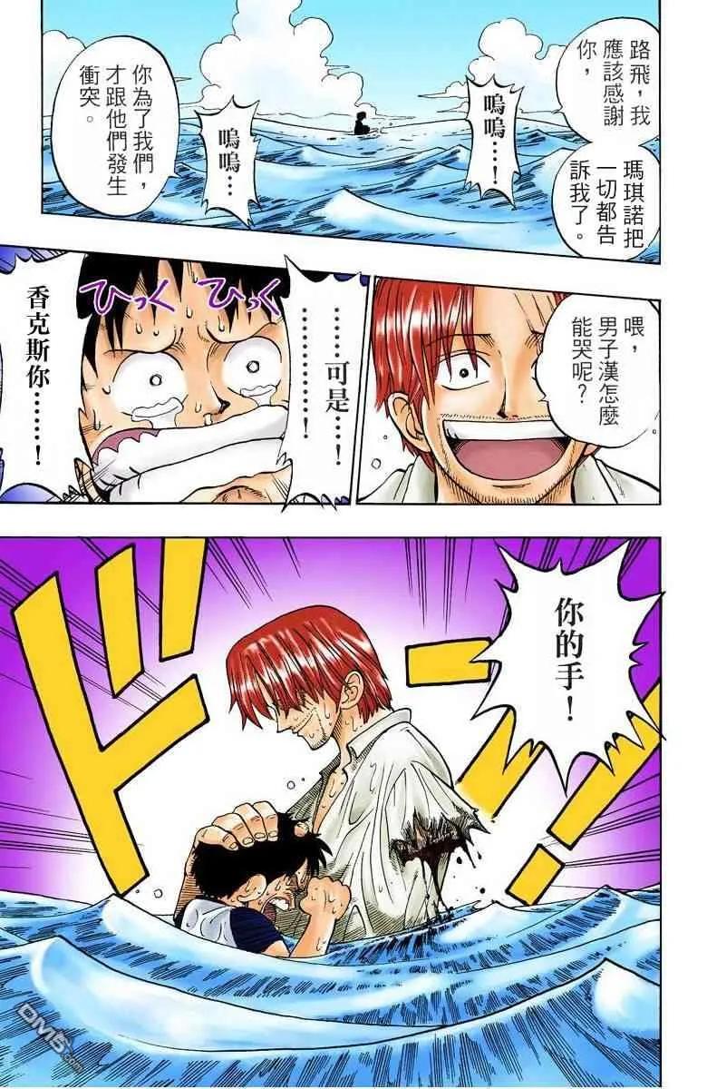 海贼王 全彩版01卷 第43页