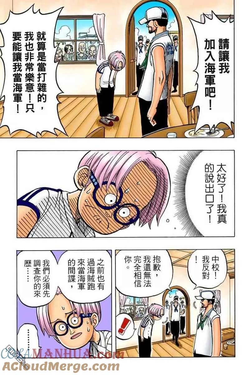 海贼王 全彩版01卷 第173页