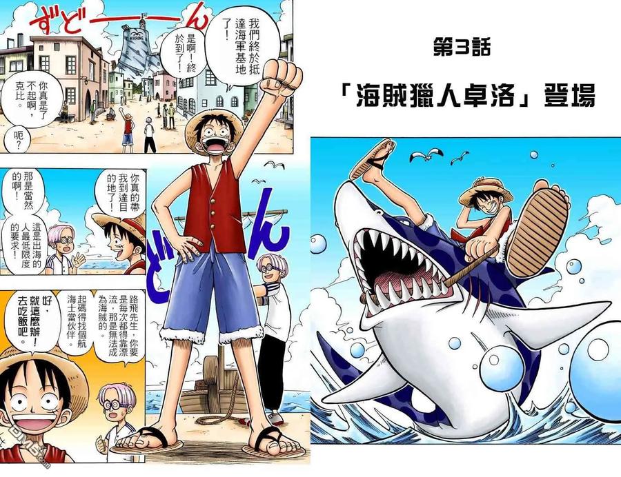 海贼王 全彩版01卷 第78页