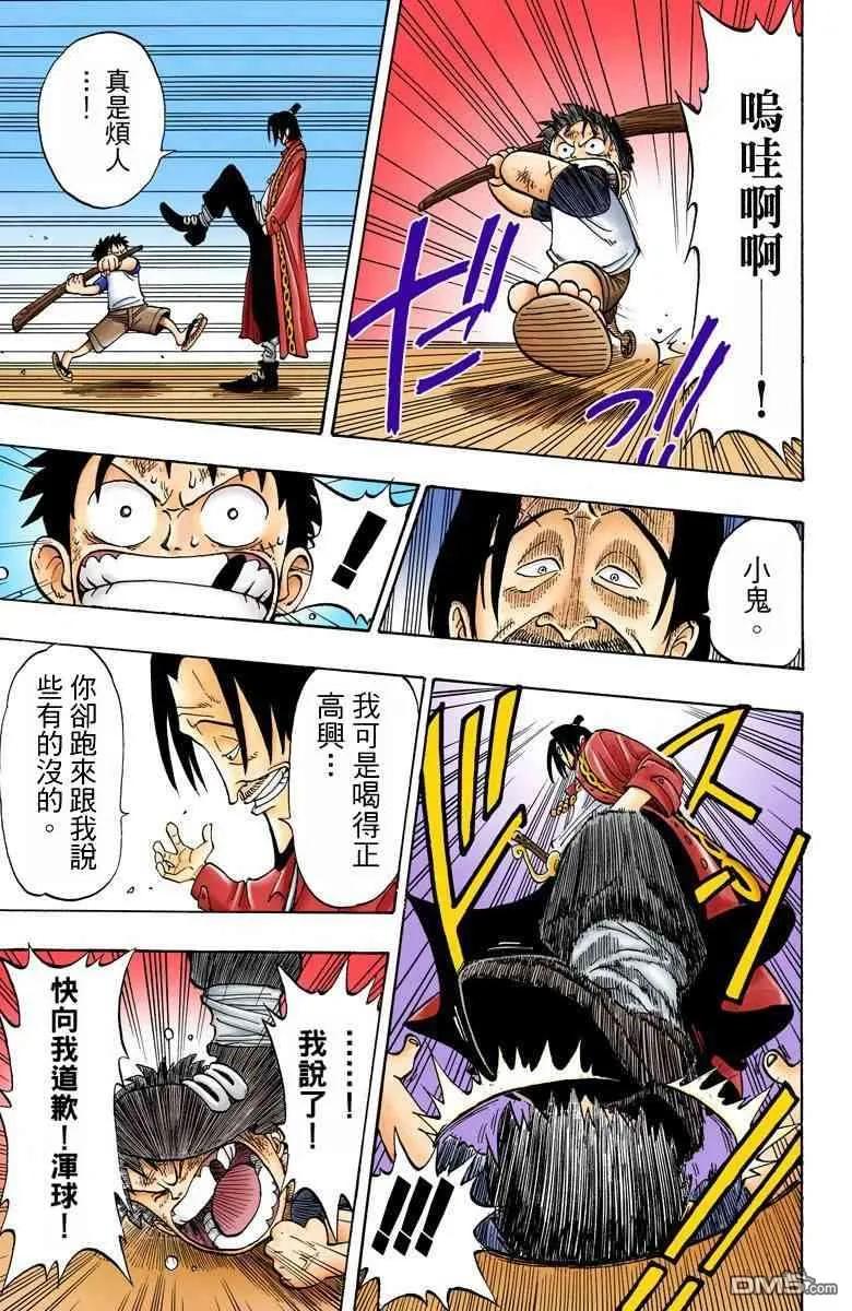 海贼王 全彩版01卷 第27页