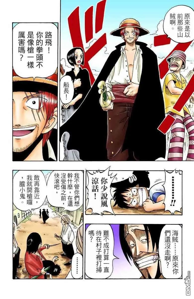 海贼王 全彩版01卷 第30页