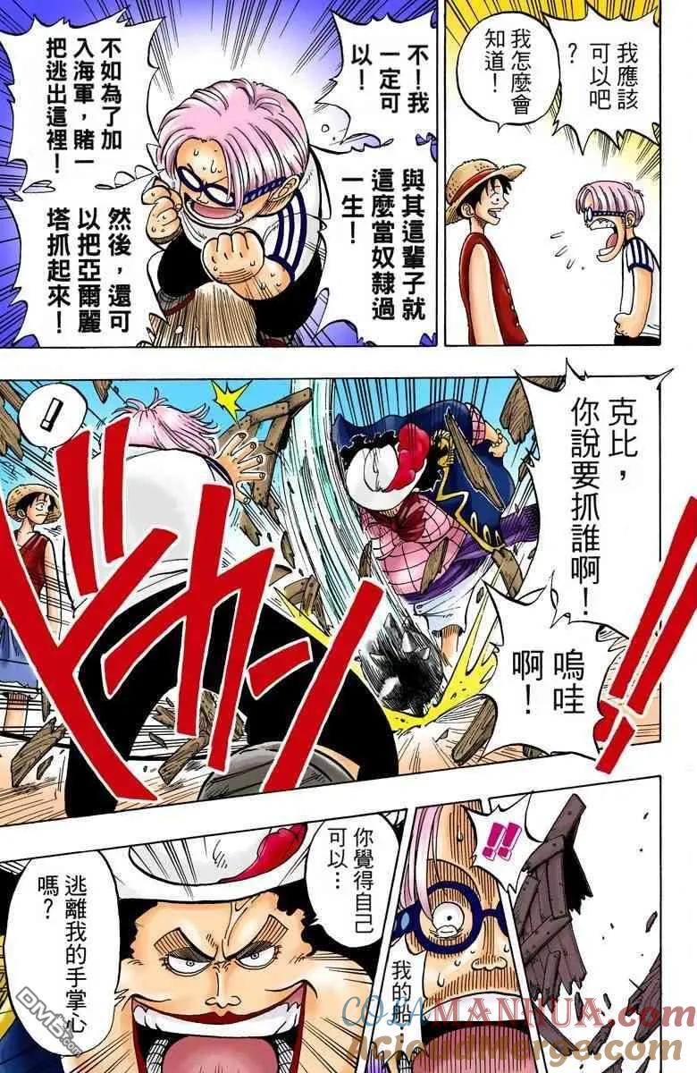 海贼王 全彩版01卷 第69页