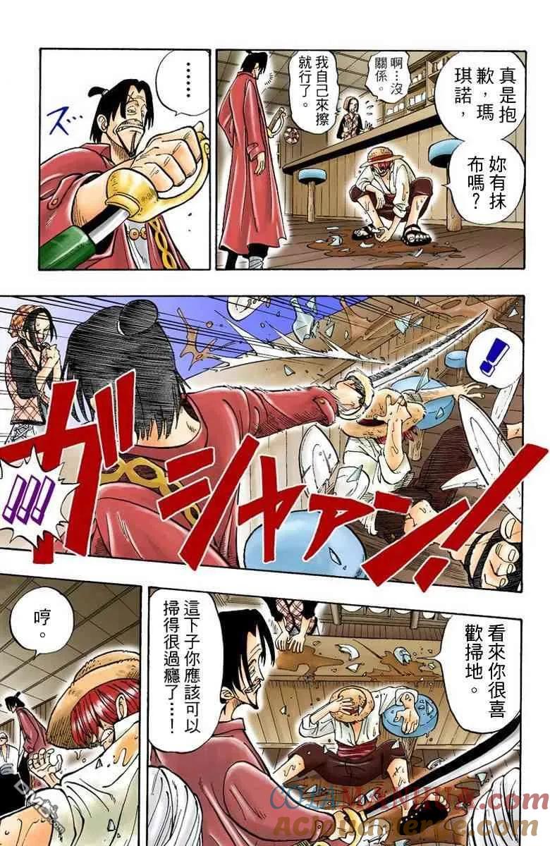 海贼王 全彩版01卷 第17页