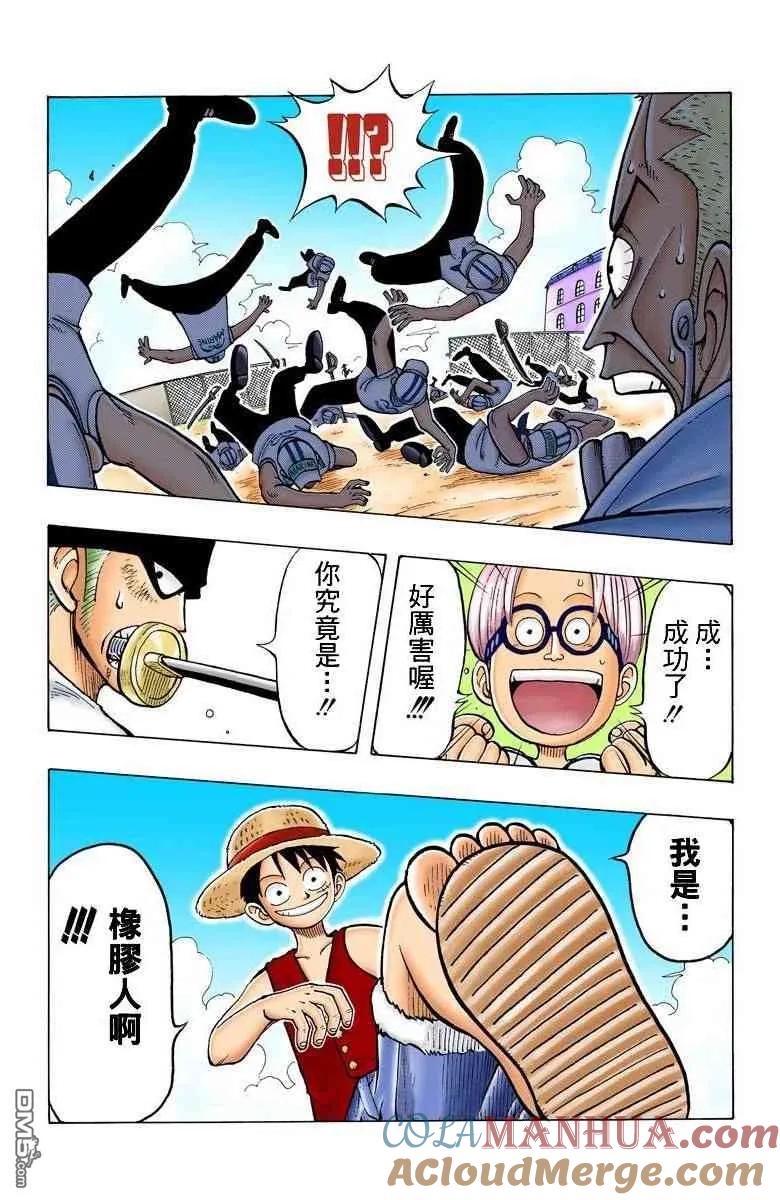 海贼王 全彩版01卷 第145页