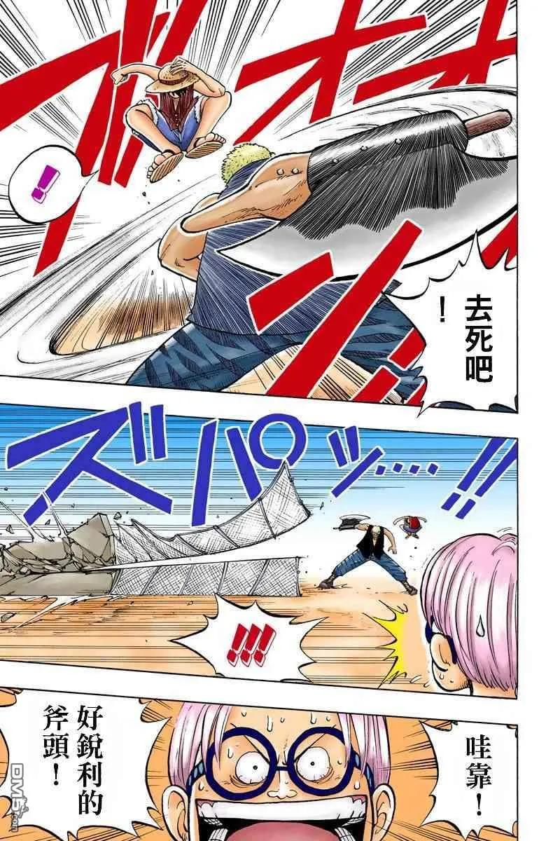海贼王 全彩版01卷 第150页