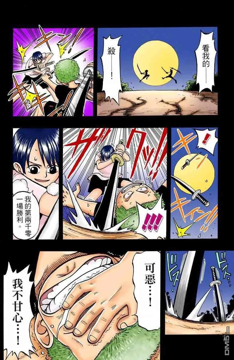 海贼王 全彩版01卷 第128页