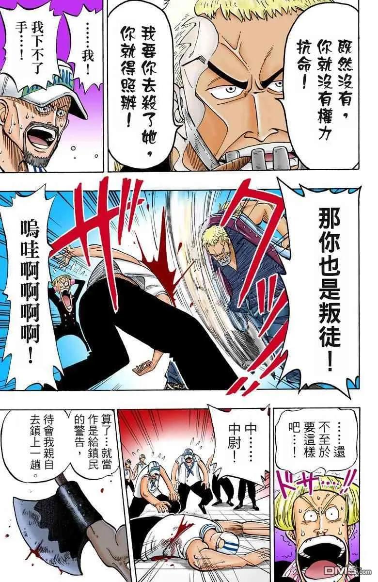 海贼王 全彩版01卷 第108页