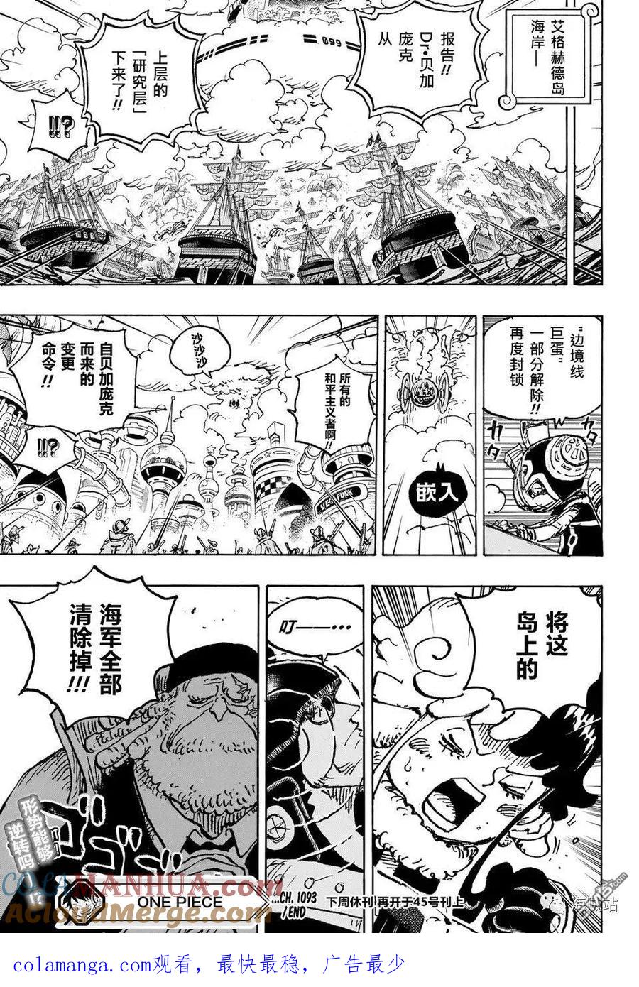 海贼王 第1093话 路飞VS黄猿 第15页