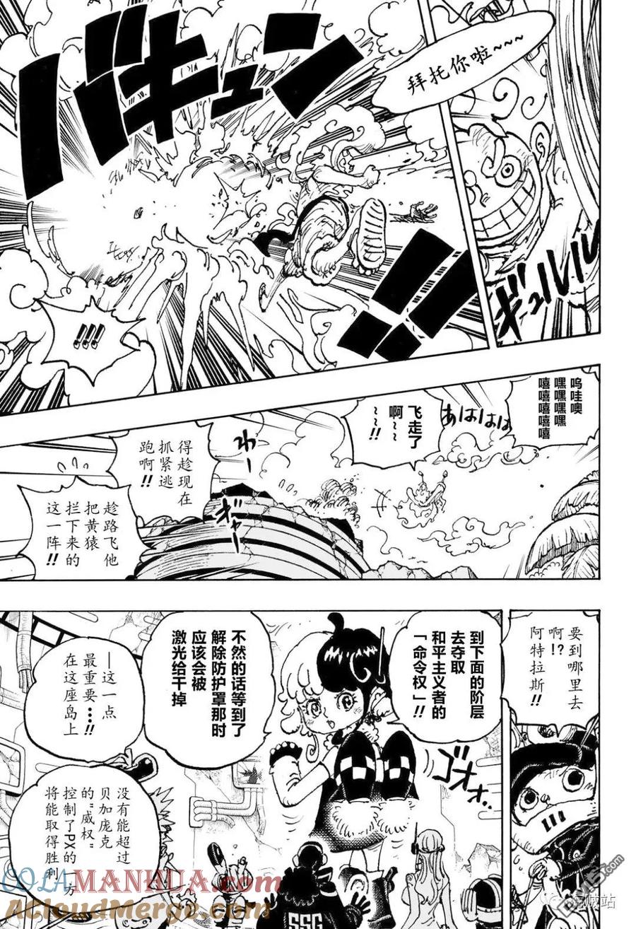 海贼王 第1093话 路飞VS黄猿 第3页