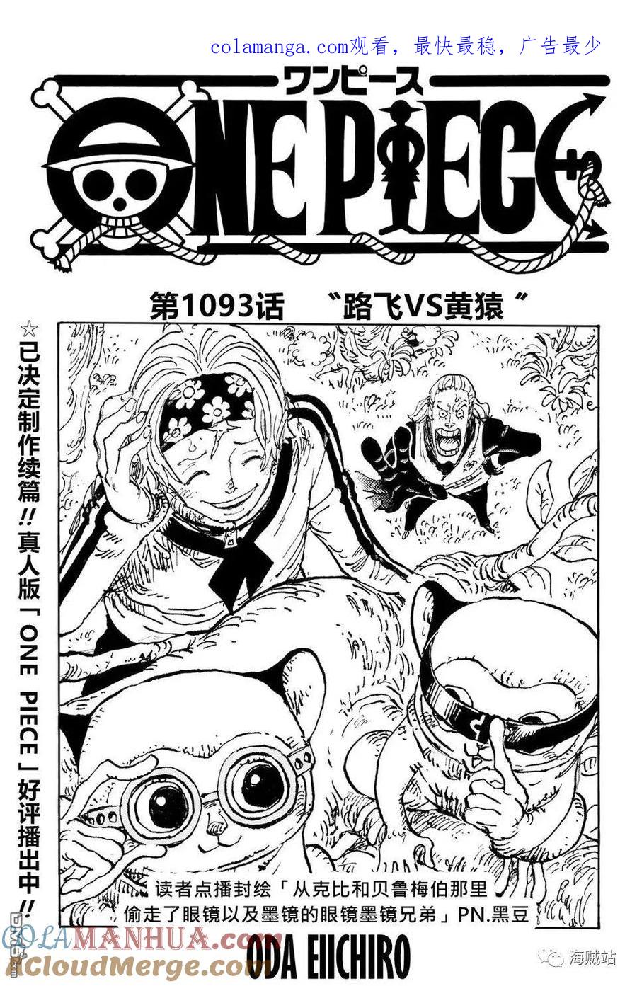 海贼王 第1093话 路飞VS黄猿 第1页