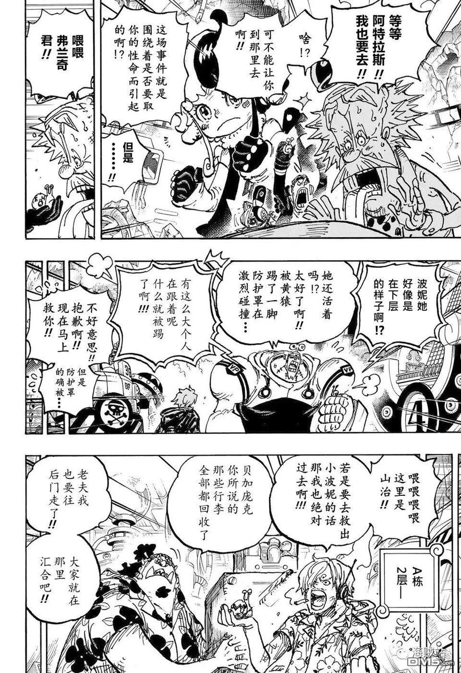 海贼王 第1093话 路飞VS黄猿 第4页