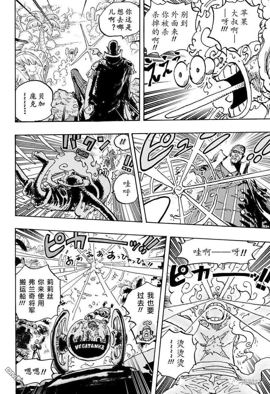 海贼王 第1093话 路飞VS黄猿 第14页