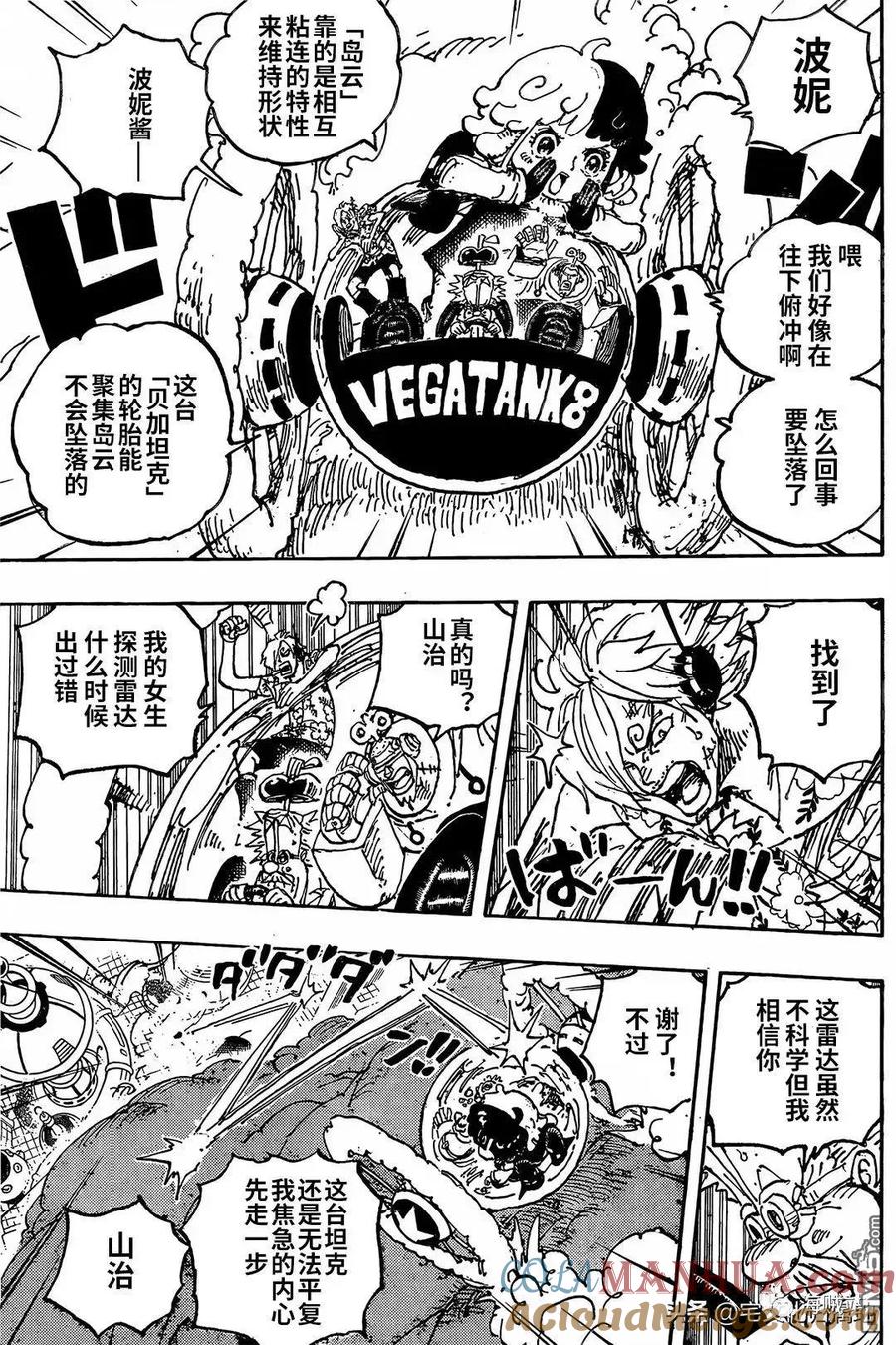 海贼王 第1094话 五老星杰卡路西亚萨坦圣 第3页