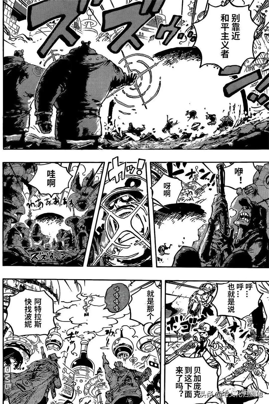 海贼王 第1094话 五老星杰卡路西亚萨坦圣 第2页