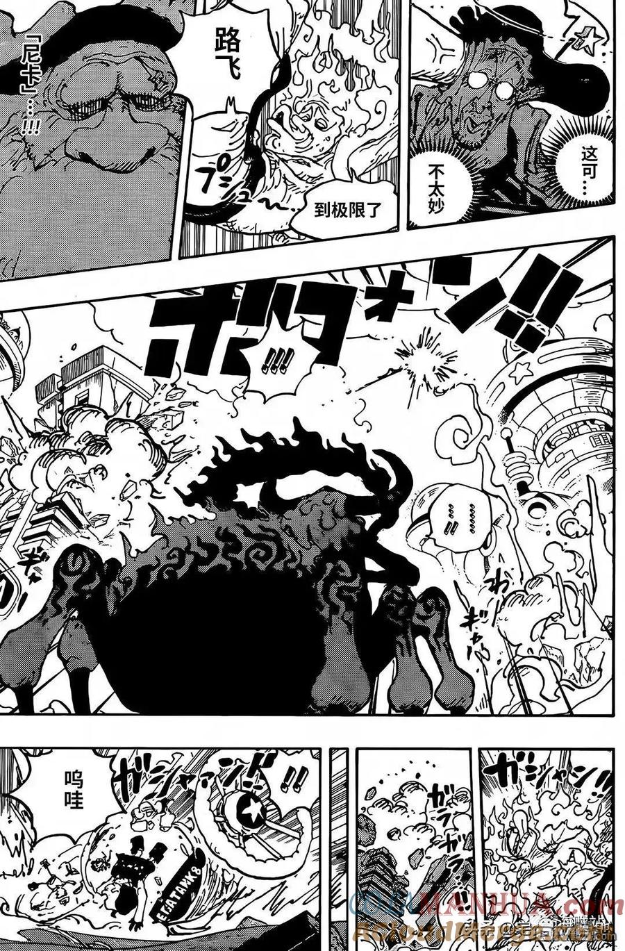 海贼王 第1094话 五老星杰卡路西亚萨坦圣 第15页