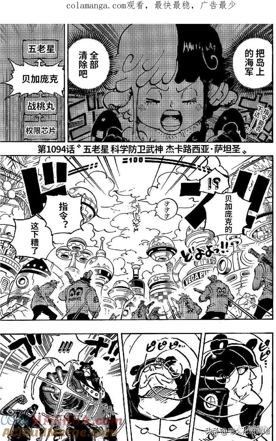 海贼王 第1094话 五老星杰卡路西亚萨坦圣 第1页
