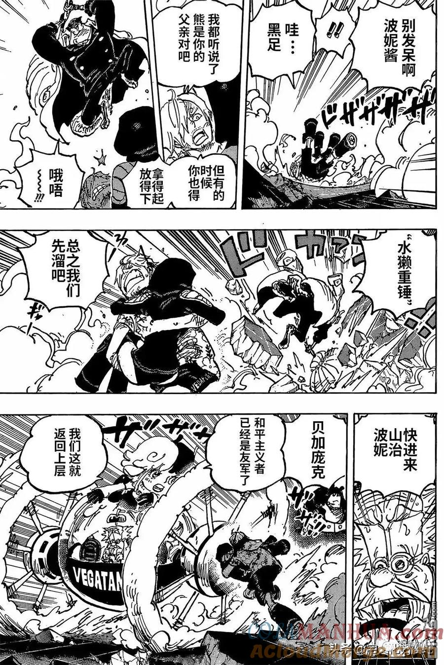 海贼王 第1094话 五老星杰卡路西亚萨坦圣 第7页