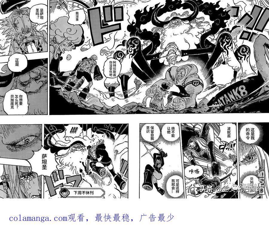 海贼王 第1094话 五老星杰卡路西亚萨坦圣 第16页