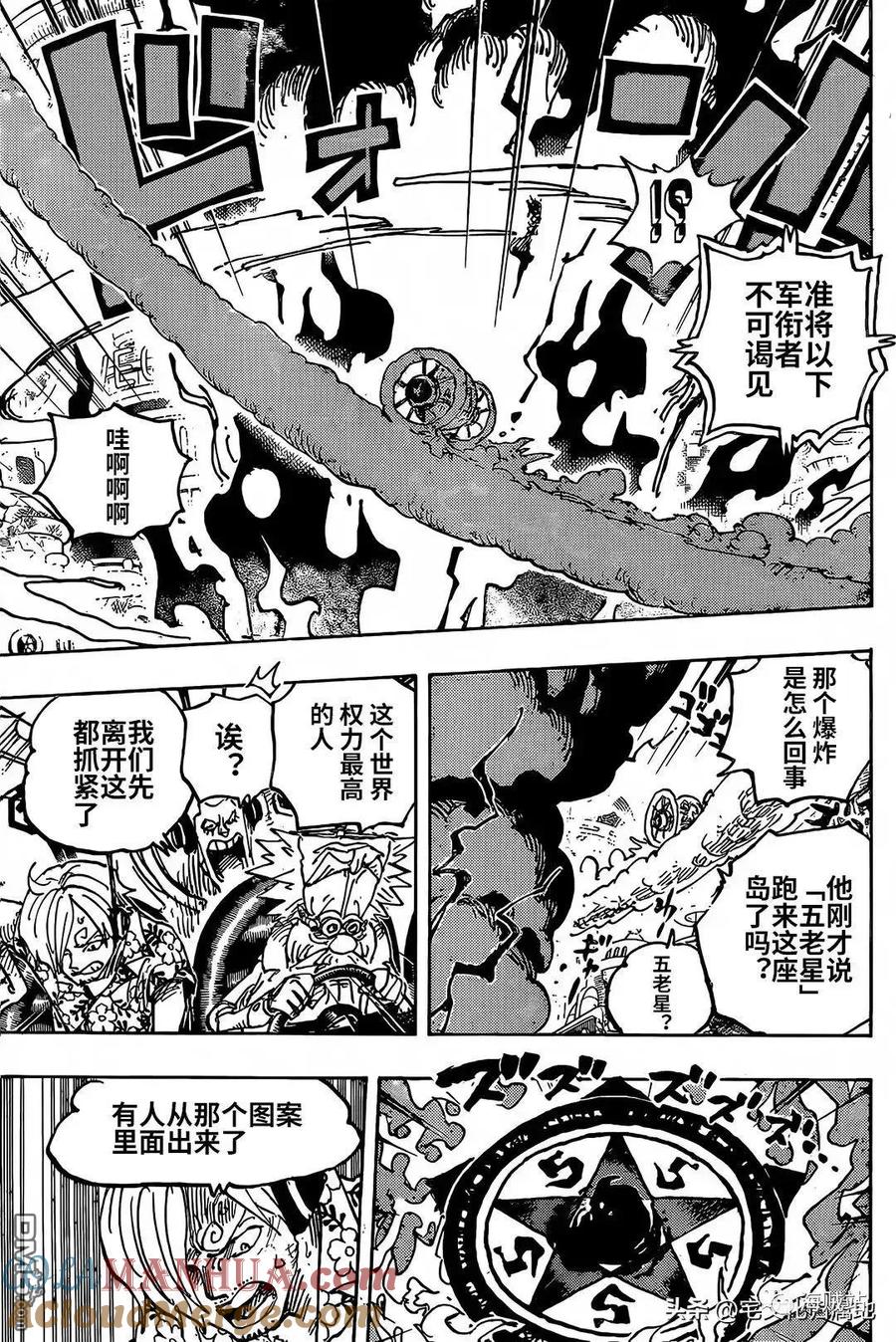 海贼王 第1094话 五老星杰卡路西亚萨坦圣 第11页