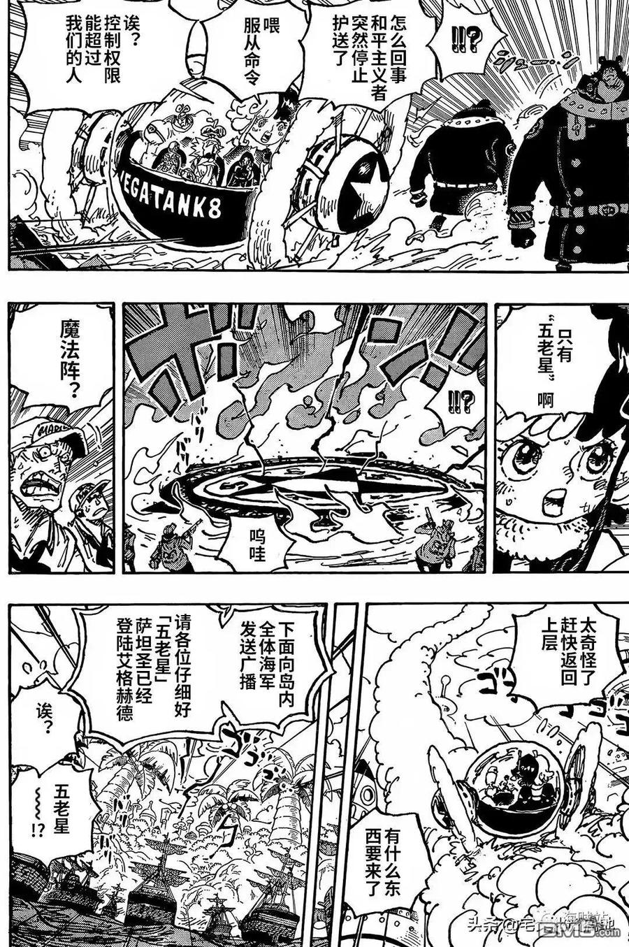 海贼王 第1094话 五老星杰卡路西亚萨坦圣 第10页