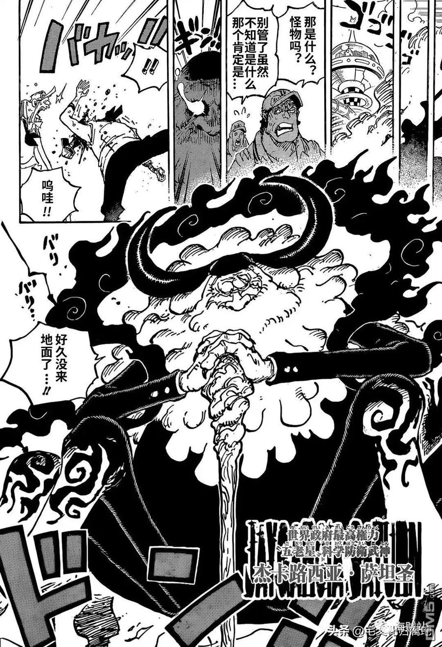 海贼王 第1094话 五老星杰卡路西亚萨坦圣 第12页