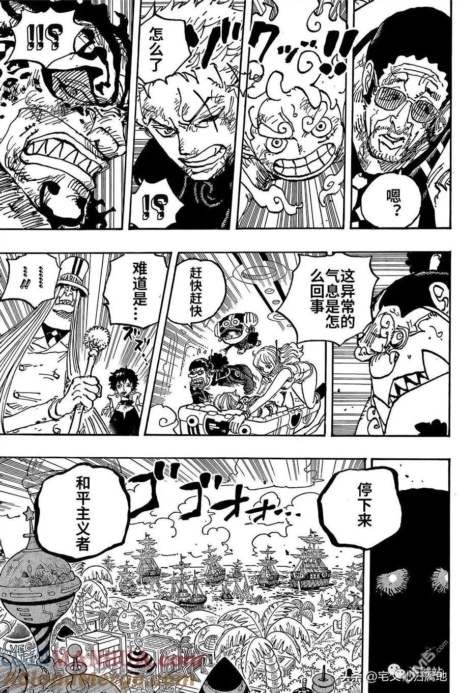 海贼王 第1094话 五老星杰卡路西亚萨坦圣 第9页