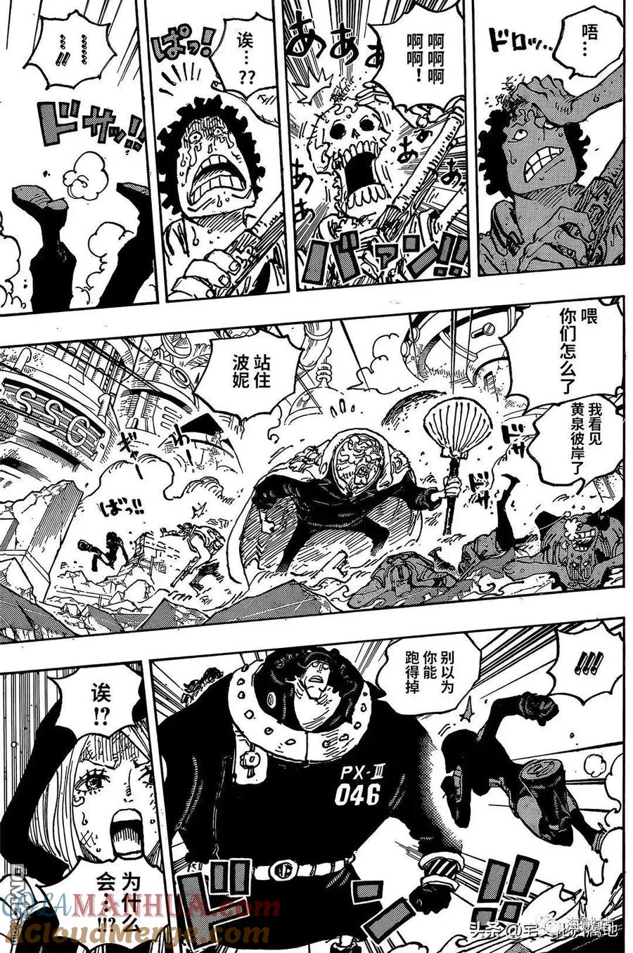 海贼王 第1094话 五老星杰卡路西亚萨坦圣 第5页