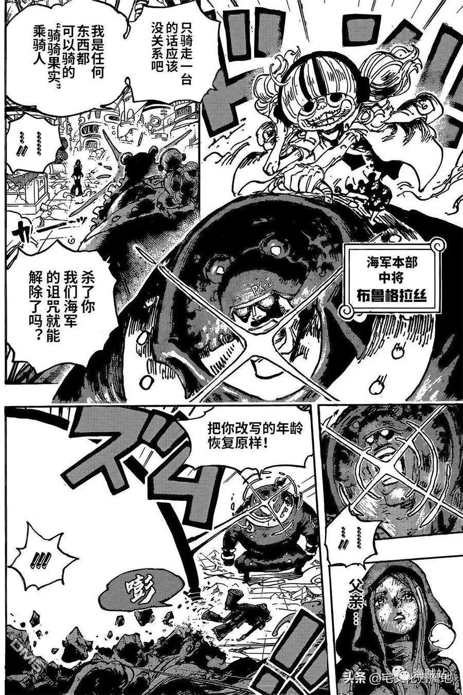 海贼王 第1094话 五老星杰卡路西亚萨坦圣 第6页