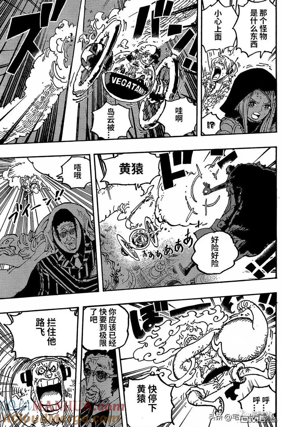 海贼王 第1094话 五老星杰卡路西亚萨坦圣 第13页