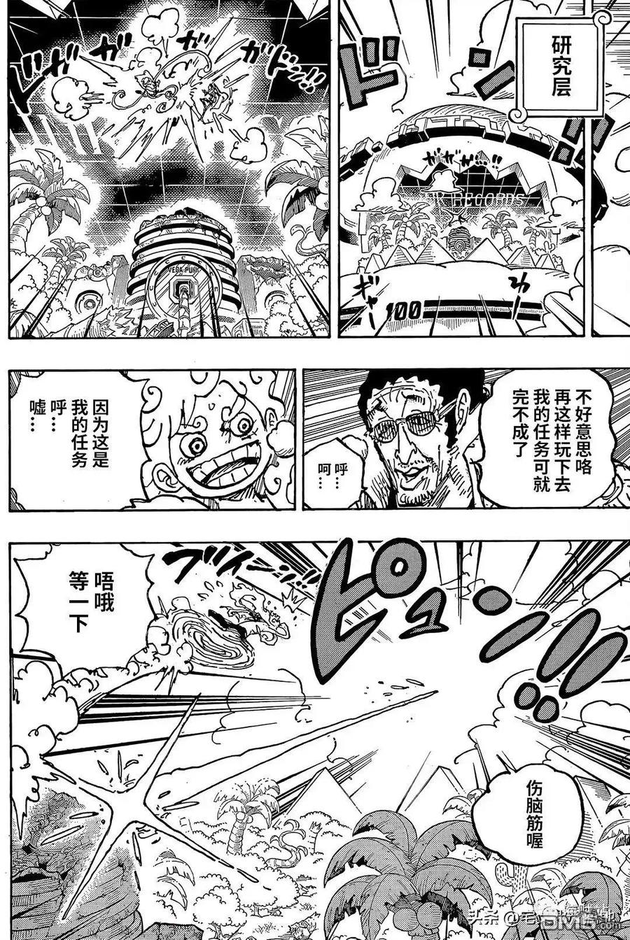 海贼王 第1094话 五老星杰卡路西亚萨坦圣 第8页