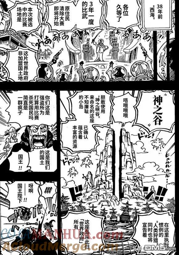 海贼王 第1095话 生不如死的世界 第13页