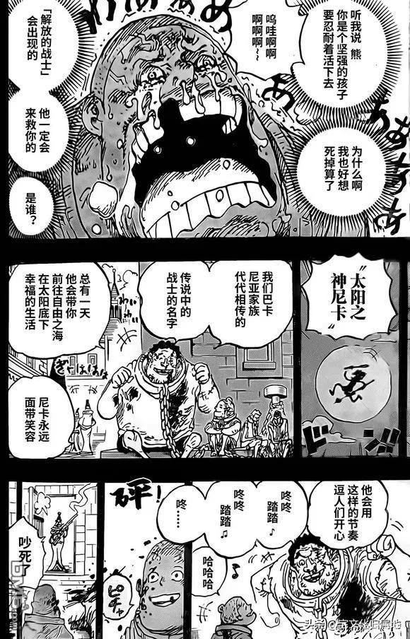 海贼王 第1095话 生不如死的世界 第12页