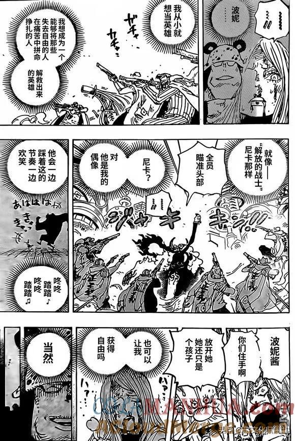 海贼王 第1095话 生不如死的世界 第9页