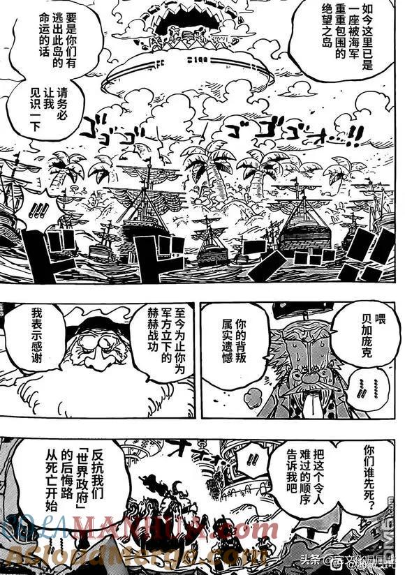海贼王 第1095话 生不如死的世界 第7页
