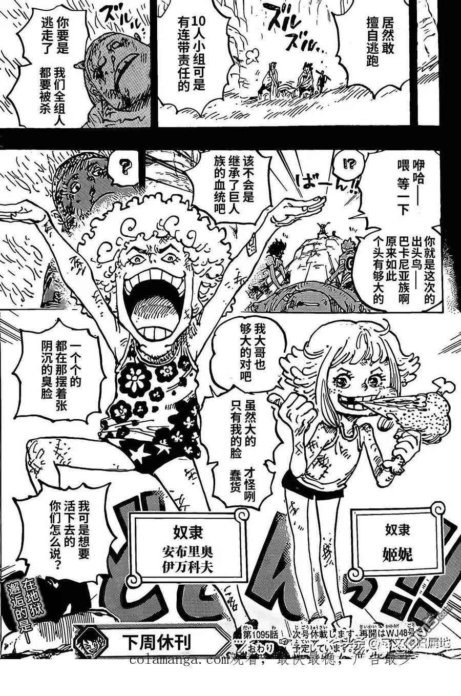 海贼王 第1095话 生不如死的世界 第16页
