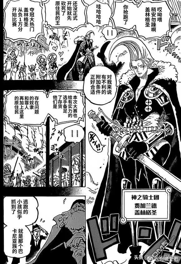 海贼王 第1095话 生不如死的世界 第14页