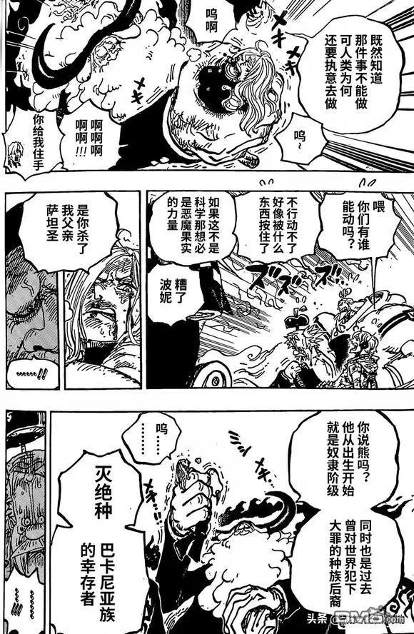 海贼王 第1095话 生不如死的世界 第8页