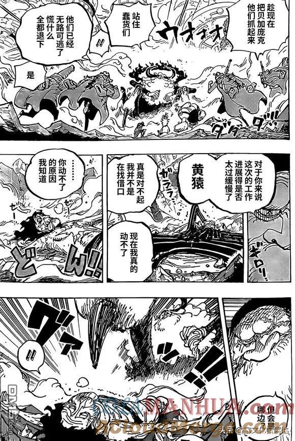 海贼王 第1095话 生不如死的世界 第5页