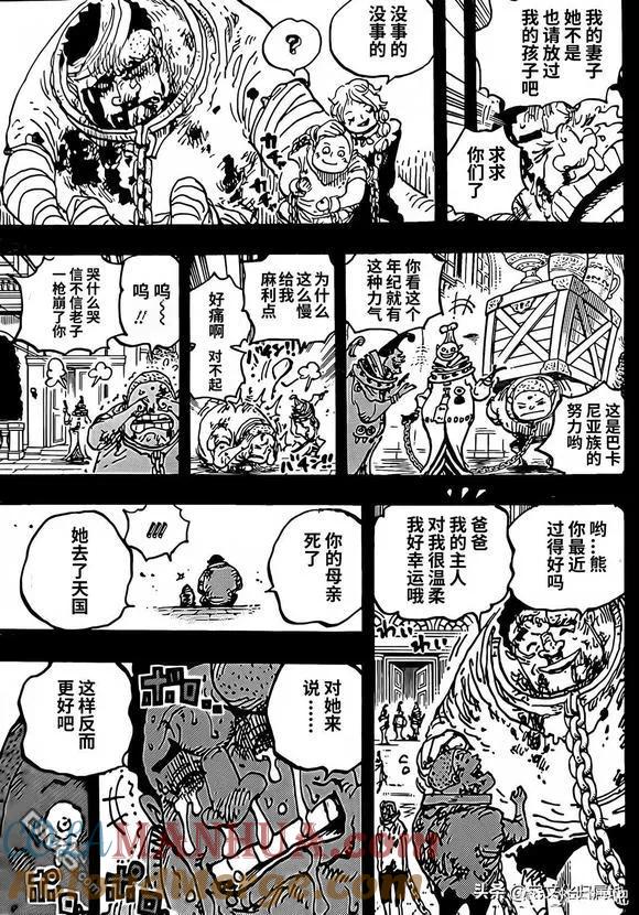 海贼王 第1095话 生不如死的世界 第11页
