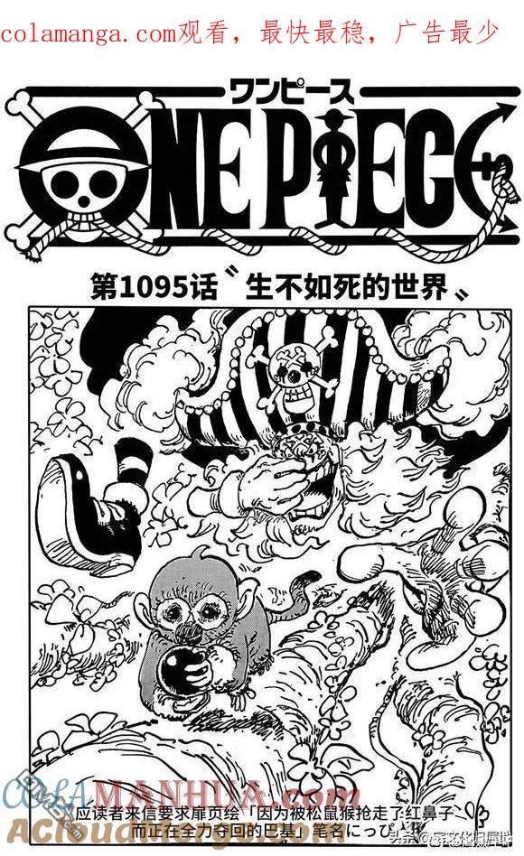 海贼王 第1095话 生不如死的世界 第1页