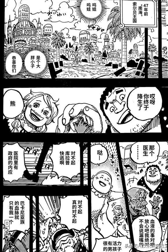 海贼王 第1095话 生不如死的世界 第10页