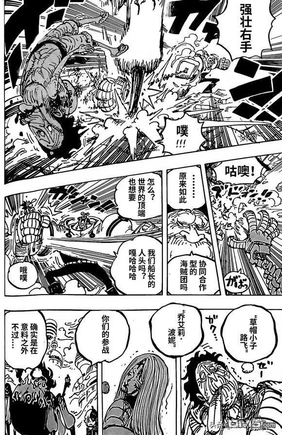 海贼王 第1095话 生不如死的世界 第6页