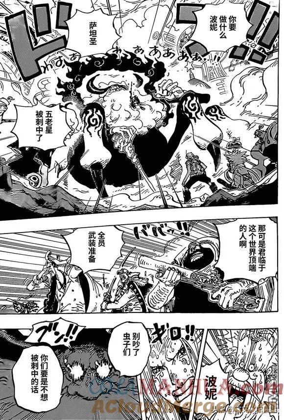 海贼王 第1095话 生不如死的世界 第3页